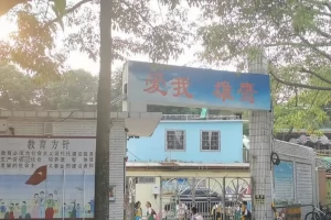 广州市越秀区雄鹰学校收费标准(小学学费+初中学费)