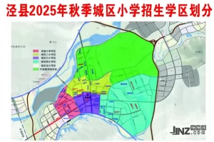 2025年泾县各小学招生学区划分范围一览(含示意图)