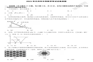 2025年兰州市中考数学考试试卷真题及参考答案