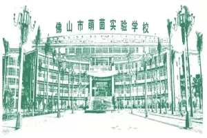 佛山市萌茵实验学校最新收费标准(学费+住宿费+伙食费)