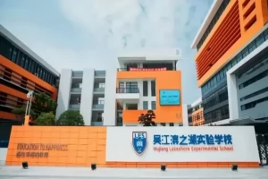 苏州市吴江区滨之湖实验学校最新收费标准(学费+伙食费)