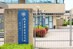 2025年上海五浦汇实验学校招生简章(招生计划+收费标准)