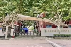 2025年上海浦东新区民办欣竹中学小升初招生简章(招生计划+收费标准)