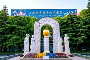 2025年上海市民办金苹果学校招生简章(招生计划+收费标准)