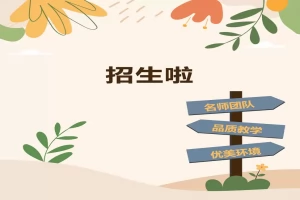2025年佛山市禅城区江洲小学招生简章(招生计划+收费标准)