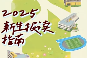 2025年佛山梅沙双语学校招生简章(招生计划+收费标准)