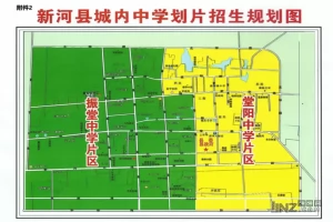 2025年新河县小升初招生片区划分范围一览(含示意图)