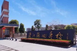 2025年潜江德风学校小升初招生简章(招生时间+收费标准)