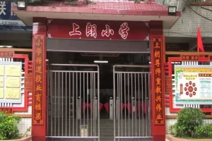 2025年佛山市禅城区张槎德政上朗小学招生简章(招生计划+收费标准)