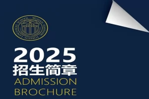 2025年武汉汉阳外国语学校招生简章(招生计划+收费标准)