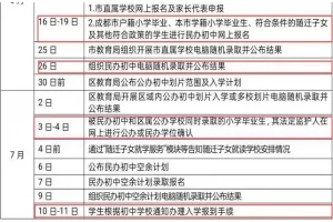 2025年成都市郫都区天立学校小升初招生简章(招生计划+收费标准)