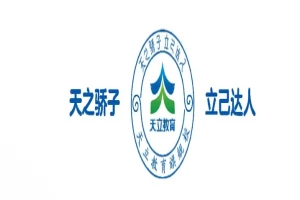 2025年成都市郫都区天立学校小学部招生简章(招生计划+收费标准)