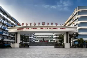 2025年成都市温江区新世纪光华学校招生简章(招生计划+收费标准)