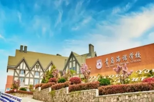 2025年青岛市李沧区海诺学校小升初招生简章(招生计划+收费标准)