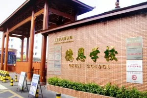 2025年东莞市凤岗五联德恩学校招生简章(招生计划+收费标准)