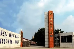 2025年乐山市更生学校小升初招生简章(招生计划+收费标准)