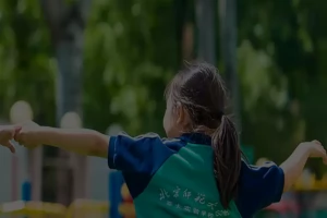 2025年北京师范大学亚太实验学校招生简章(招生计划+收费标准)