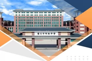 2025年罗定市培献中学高中部招生简章(招生计划+收费标准)