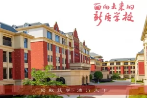 2025年成都·宏德学校小升初招生简章(招生计划+收费标准)