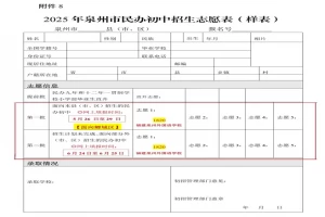 2025年福建泉州外国语学校小升初招生简章(招生计划+收费标准)