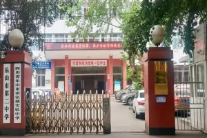 2025年乐山市第二中学招生简章(招生计划+收费标准)