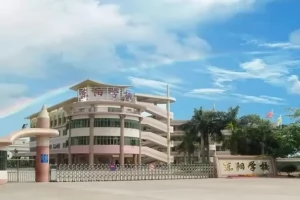 2025年中山市小榄东阳学校招生简章(招生计划+收费标准)