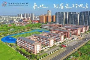 2025年常州市有光实验学校招生简章(招生计划+收费标准)