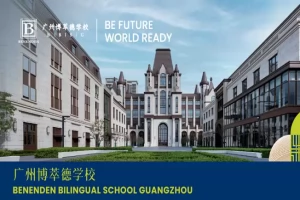 广州市博萃德学校最新收费标准(学费+住宿费)