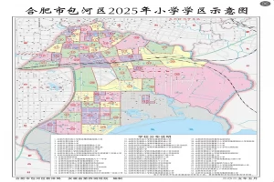 2025年合肥市包河区公办小学招生学区划分范围一览(含示意图)