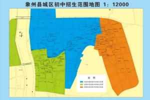 2025年象州县小升初招生学区划分范围一览(含示意图)