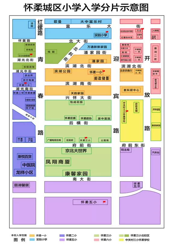 2025年北京市怀柔区各小学招生学区划片范围
