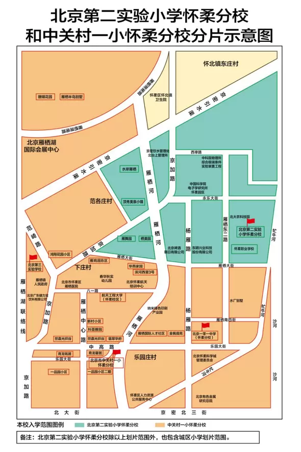 2025年北京市怀柔区各小学招生学区划片范围2