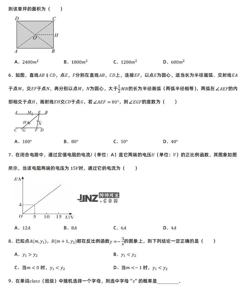 2025年内蒙古自治区中考数学考试试卷真题2