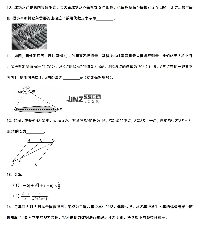 2025年内蒙古自治区中考数学考试试卷真题3