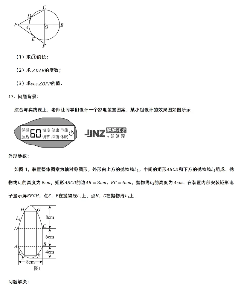 2025年内蒙古自治区中考数学考试试卷真题5