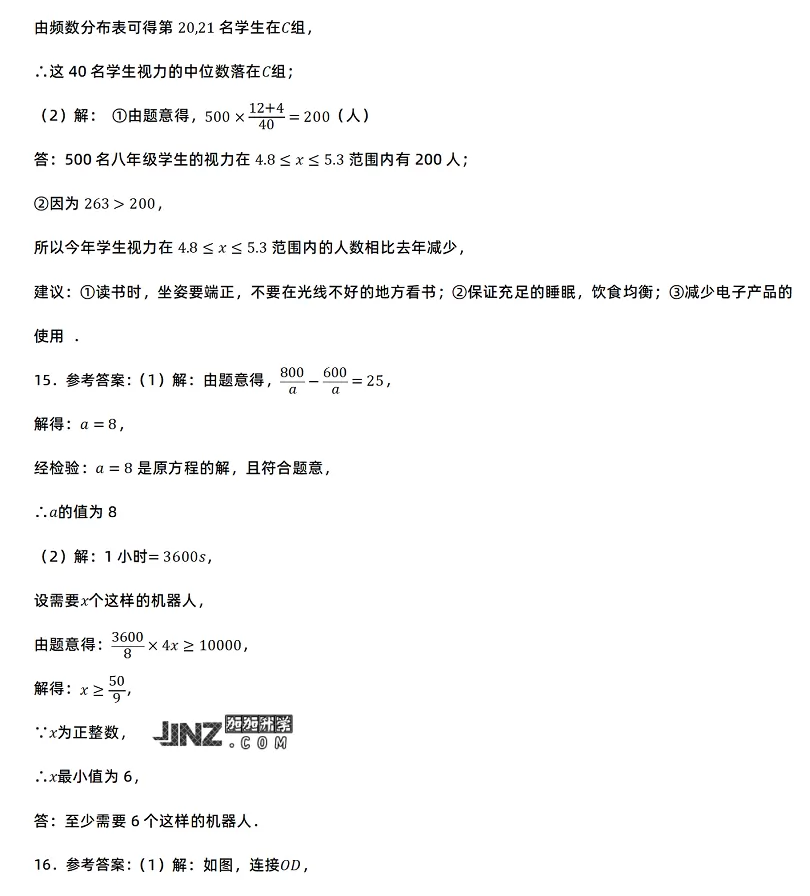 2025年内蒙古自治区中考数学考试试卷参考答案2