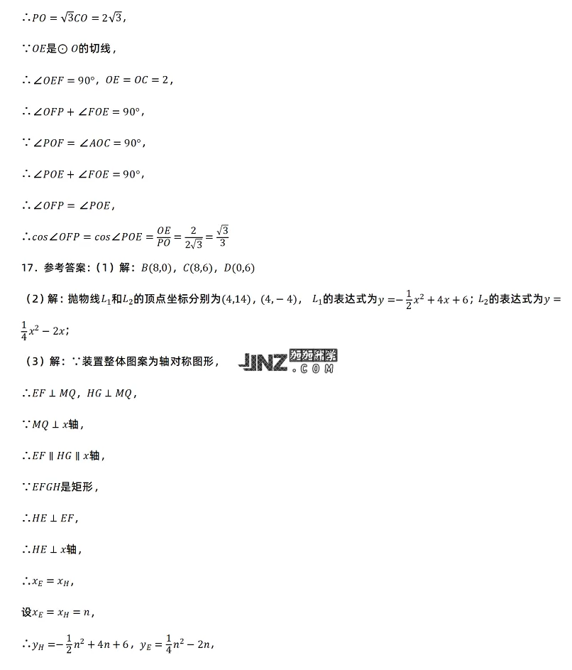 2025年内蒙古自治区中考数学考试试卷参考答案4