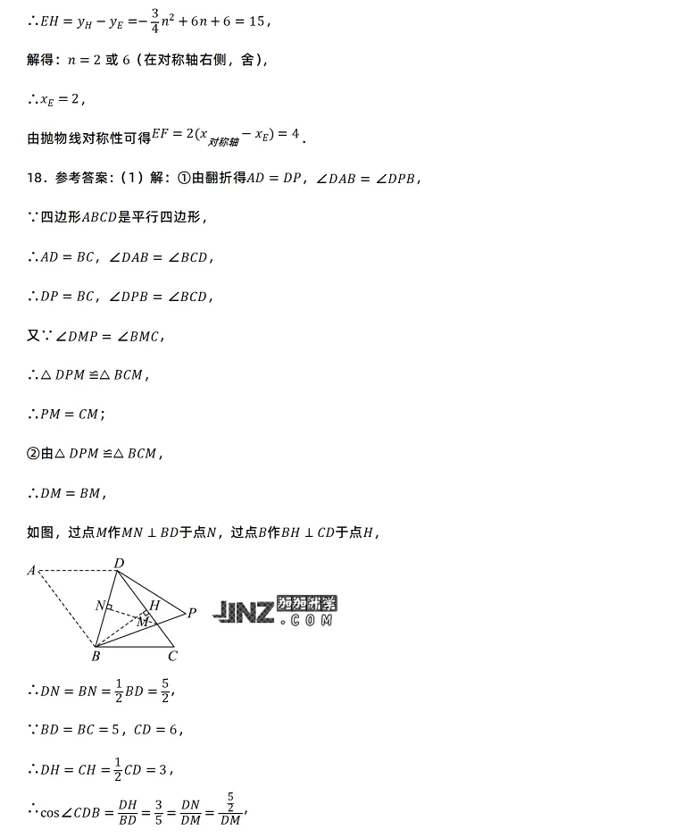 2025年内蒙古自治区中考数学考试试卷参考答案5