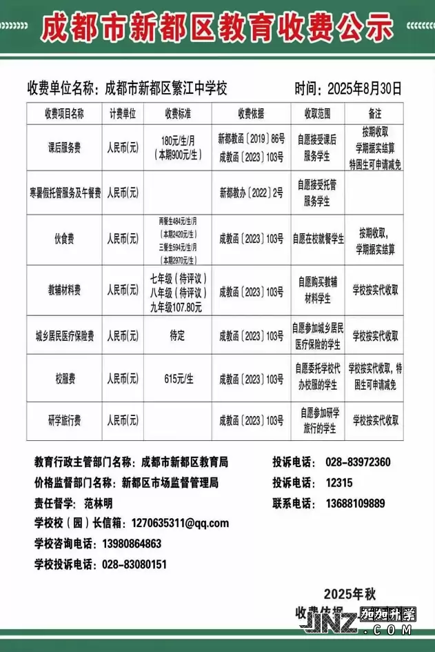2025年新都区繁江中学最新收费标准2