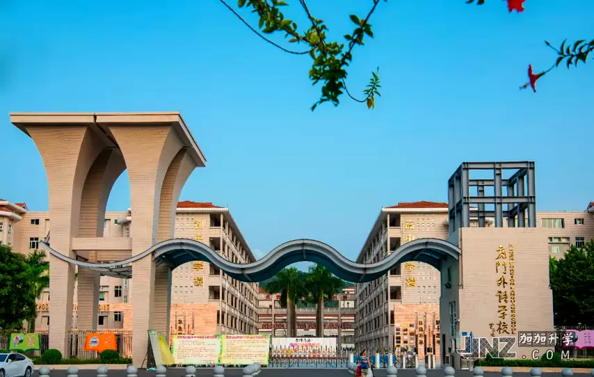 东莞市虎门外语学校