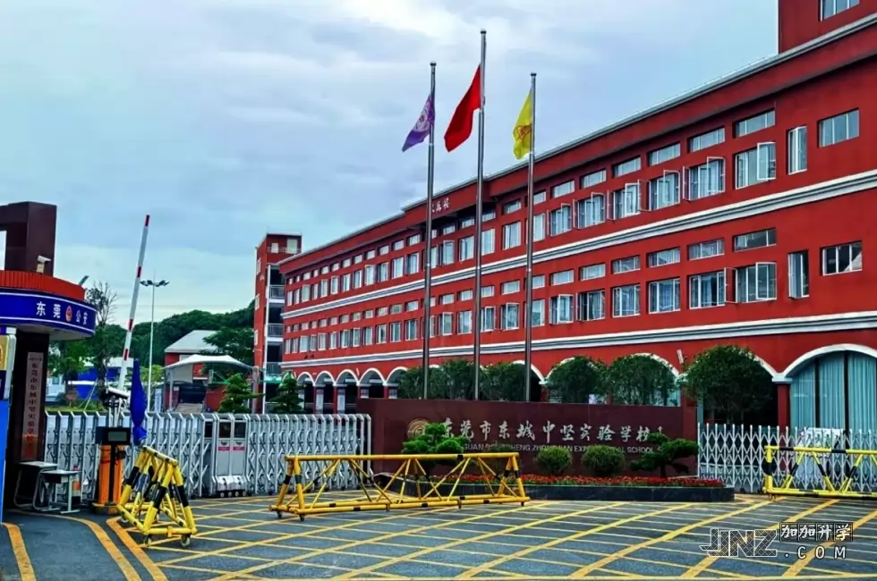 东莞市东城中坚实验学校