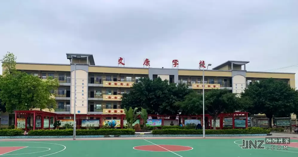 东莞市高埗文康学校4