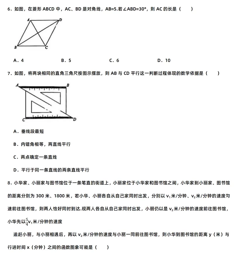 2025年常州市中考数学考试试卷真题2