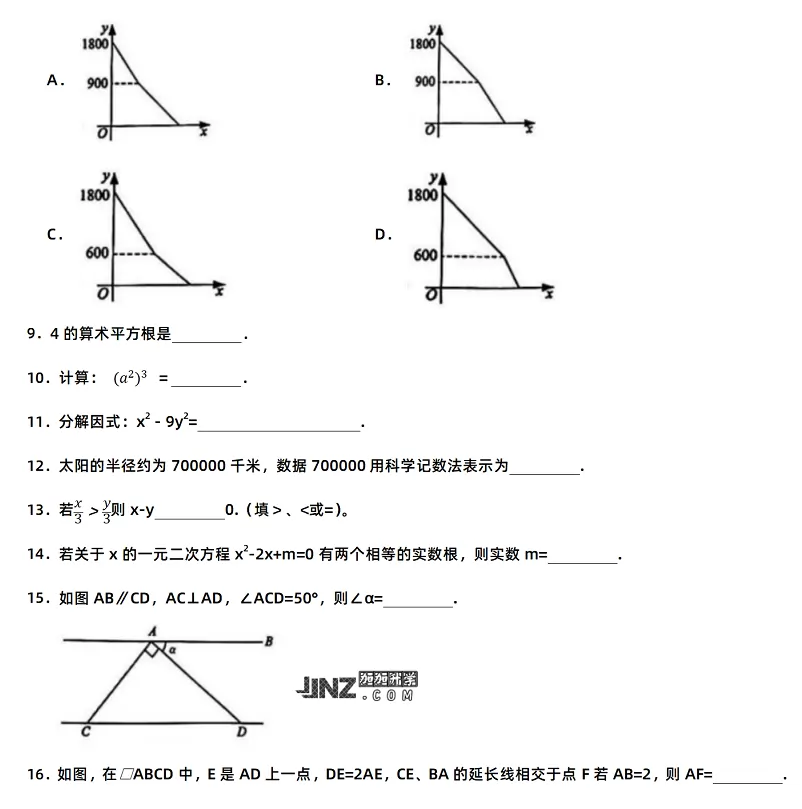 2025年常州市中考数学考试试卷真题3