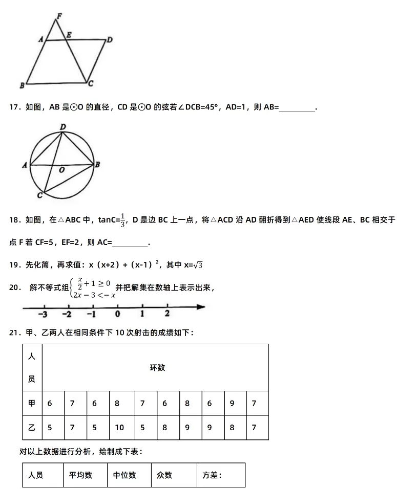 2025年常州市中考数学考试试卷真题4
