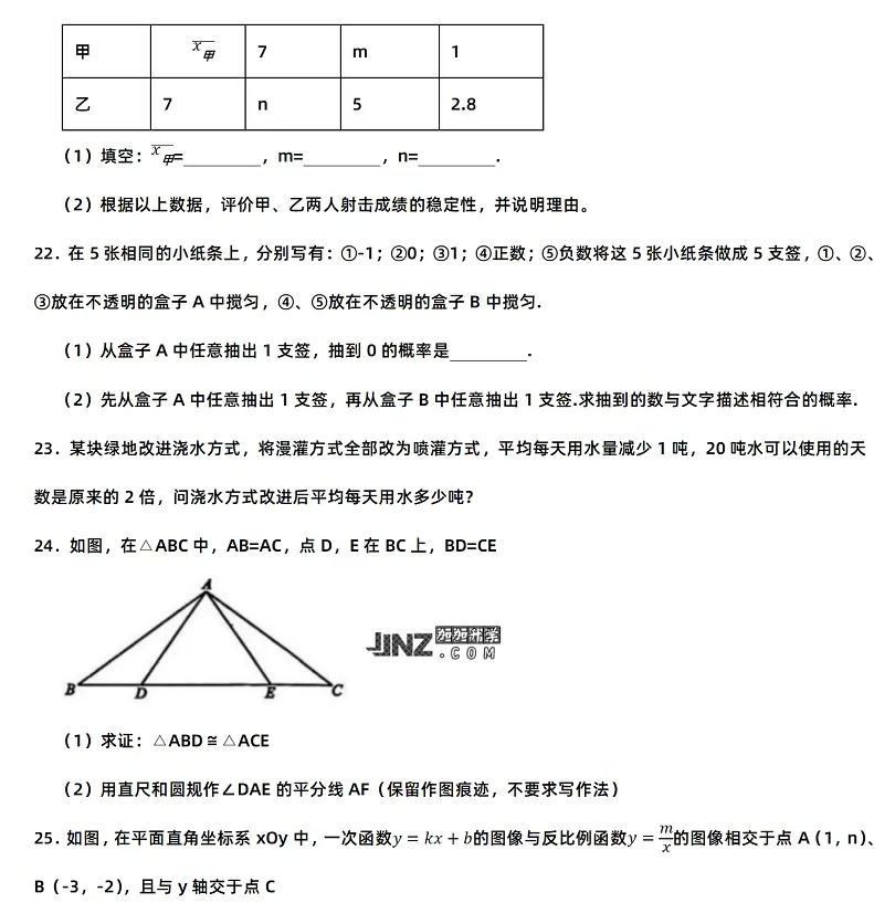 2025年常州市中考数学考试试卷真题5
