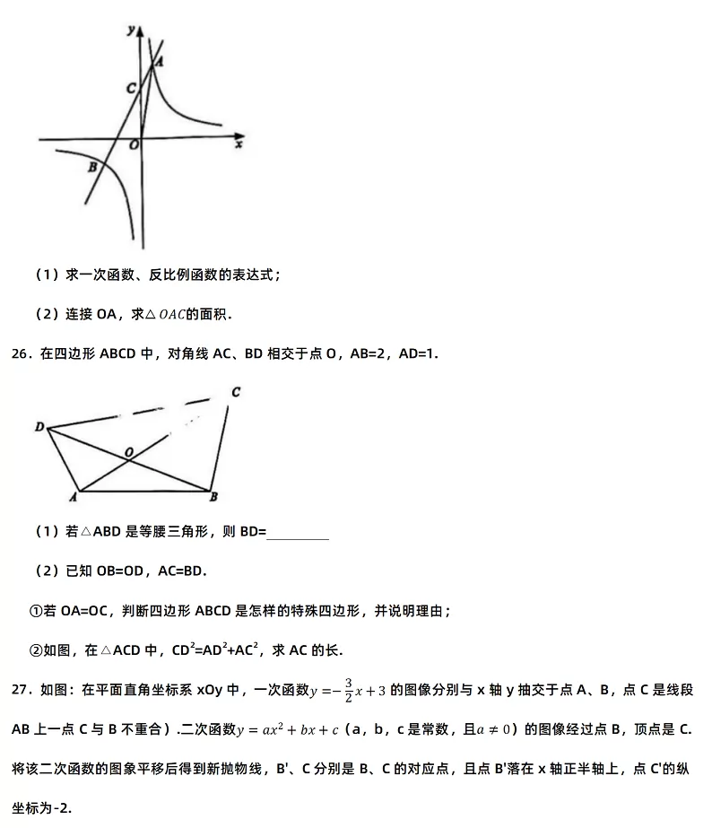 2025年常州市中考数学考试试卷真题6