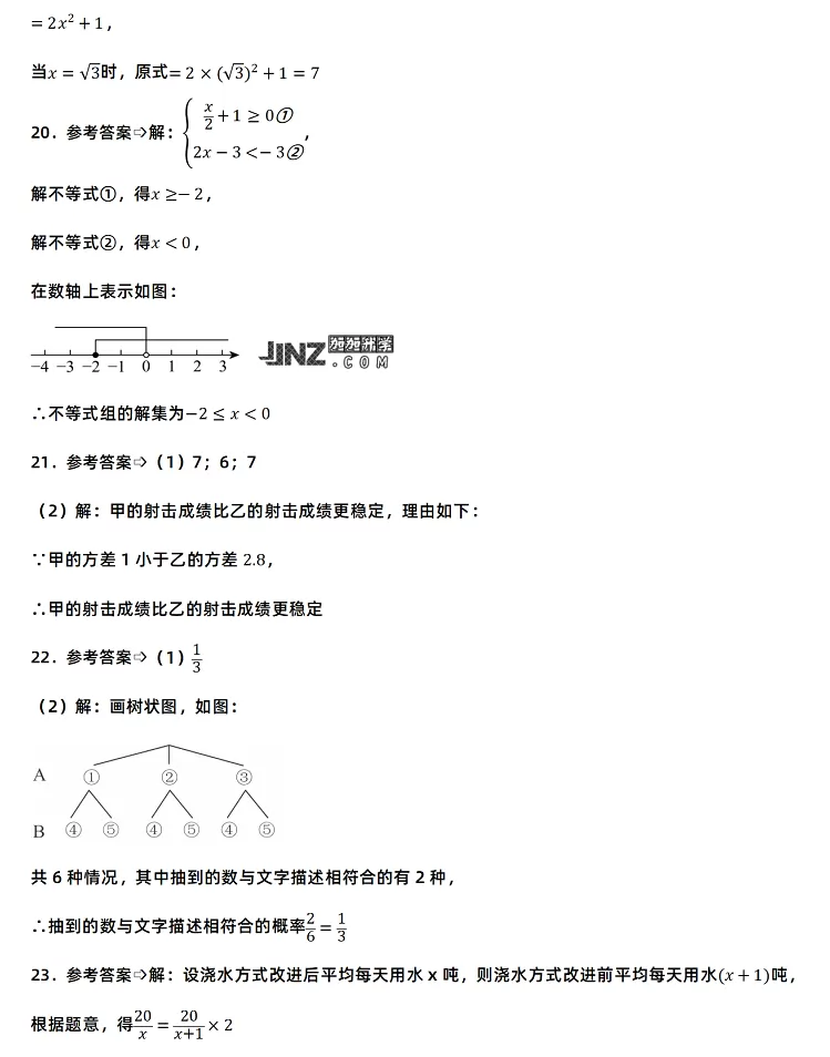2025年常州市中考数学考试试卷参考答案2
