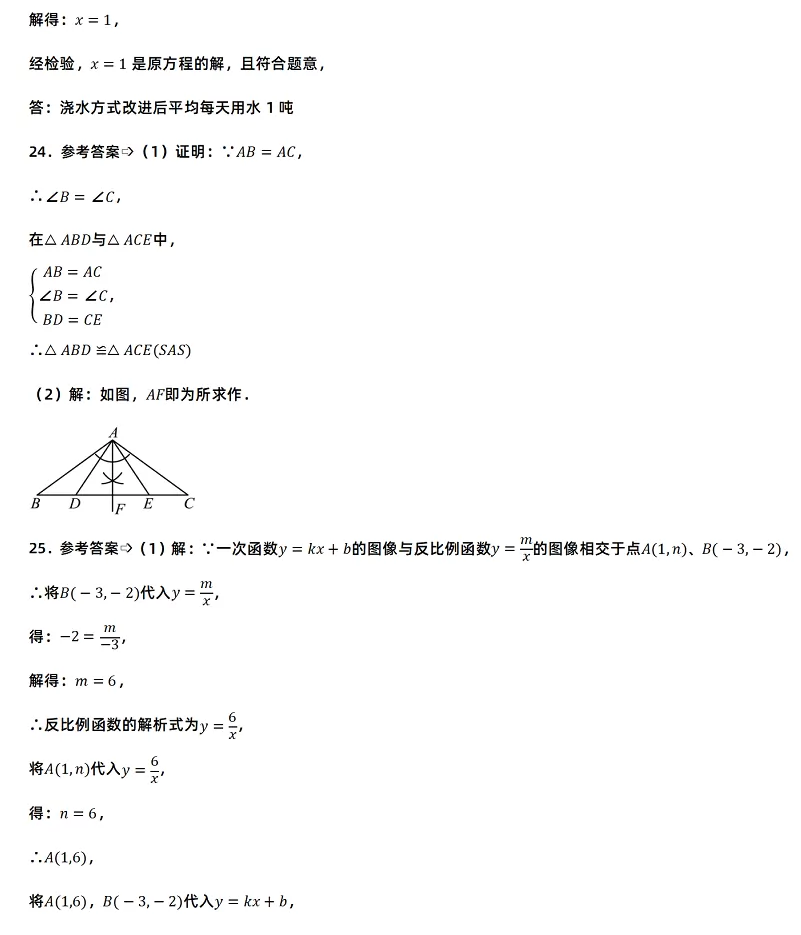 2025年常州市中考数学考试试卷参考答案3