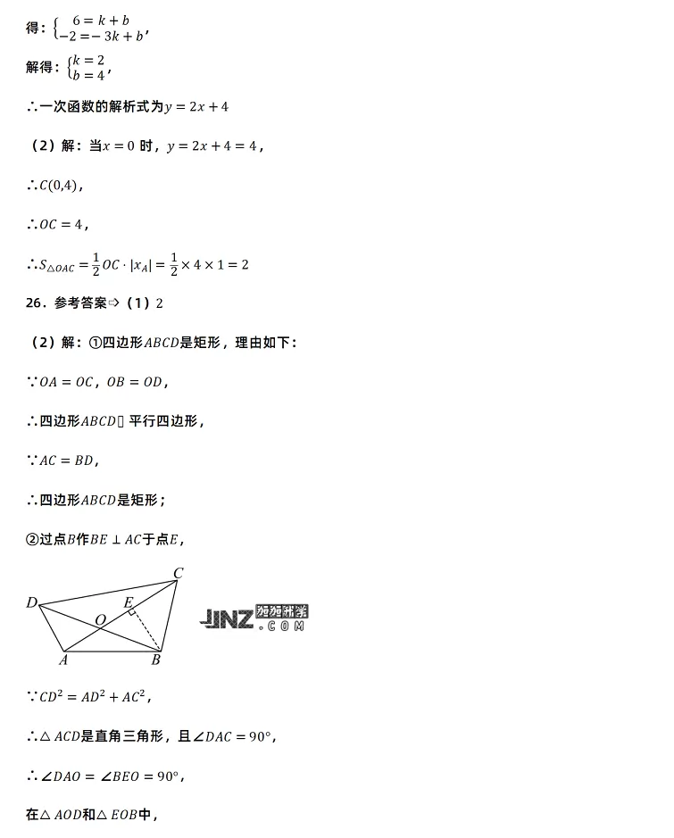 2025年常州市中考数学考试试卷参考答案4